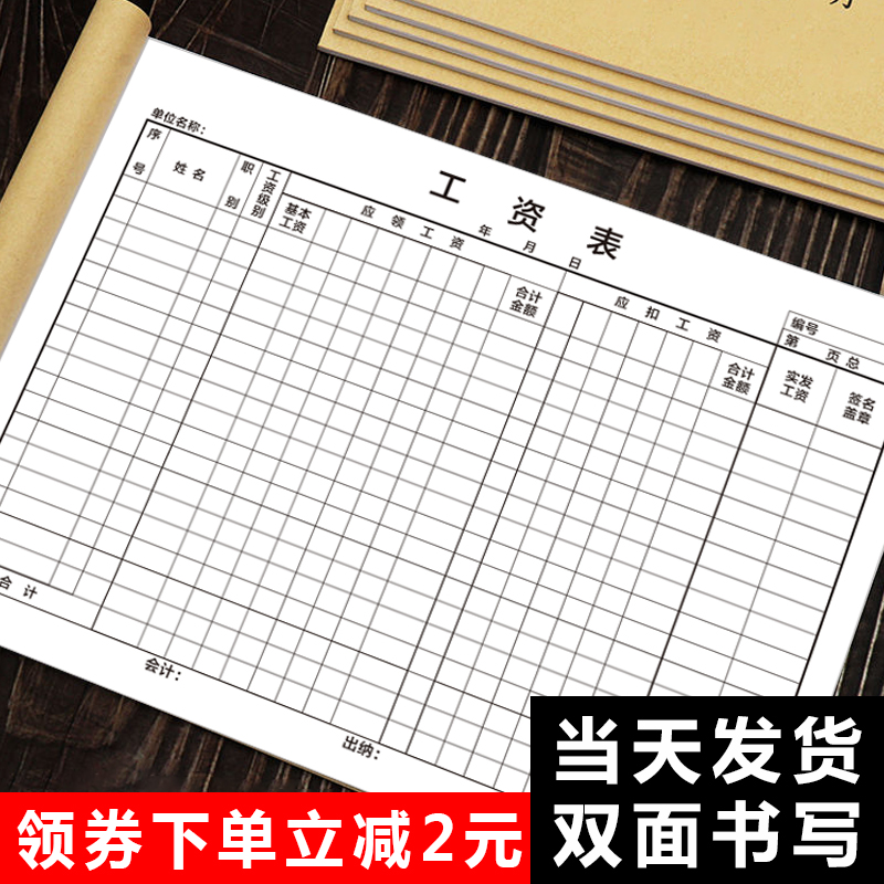 工资表考勤表发放明细表记工本月表员工薪资发放单流水单工天结算单本子